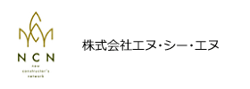 株式会社エヌ・シー・エヌ